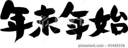 New Year's Holiday 45488356