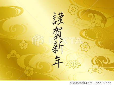 new year's card, new year, happy new year 45492566