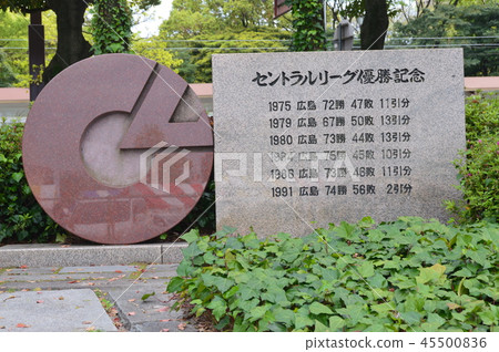 廣島鯉魚“中央聯盟冠軍紀念碑”(Katsuko no Mori /廣島市立基地體育場/廣島市中區Famimachi) 廣島鯉魚“中央聯盟冠軍紀念碑”(Katsuko no Mori /廣島市立基地體育場/廣島市中區Famimachi) 45500836