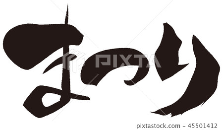 Festival calligraphy writing 45501412