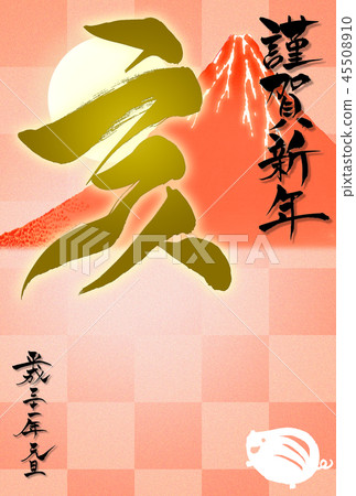 新年賀卡“Akafuji”和日本書法“Sakai” 45508910