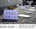 Sugoroku Sugoroku 45525247