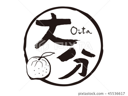 Oita calligraphy 45536617