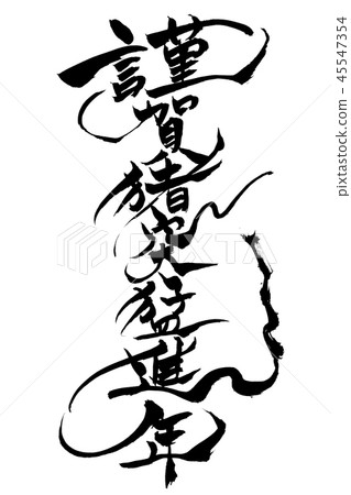 Calligraphy writing Calligraphy writing 45547354