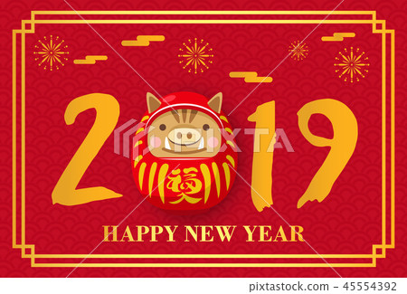 Cute wild boar doll, New Year card 45554392