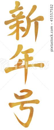 Gold New Year's Issue Brush Letter Material 45557582