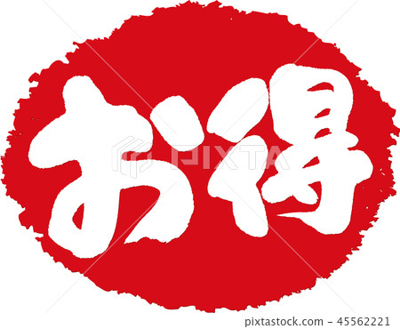 交易刷郵票 交易刷郵票 45562221