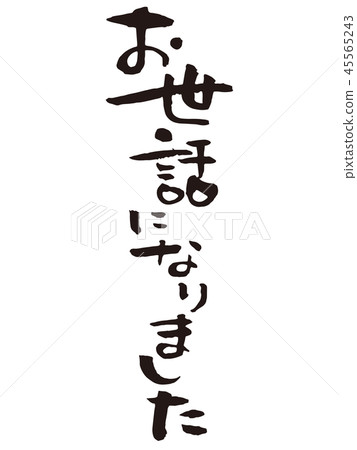 I was indebted brush letters 45565243