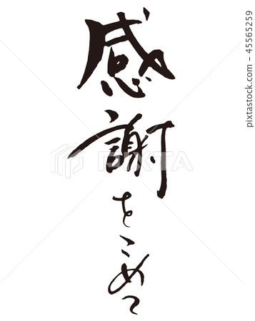 With Gratitude Stock Illustration 45565259 Pixta