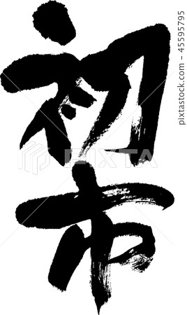 第一個城市 45595795