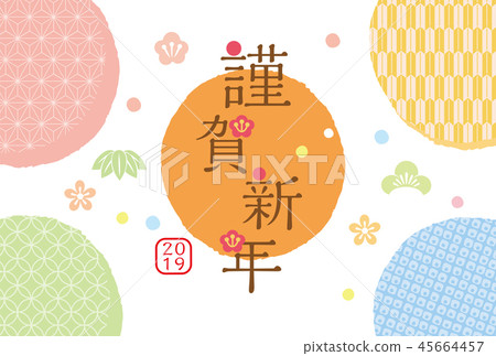 新年賀卡 賀年片 賀年卡 45664457