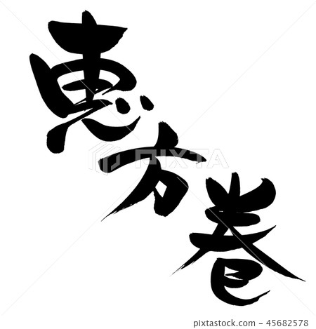 Calligraphy writing Calligraphy writing 45682578