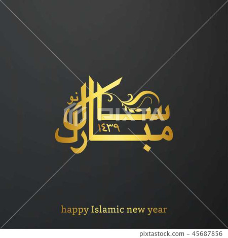 Happy New Year, New Year Calligraphy Arabic 45687856