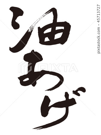 Fried oil fried oil Fried oil fried oil 45713727