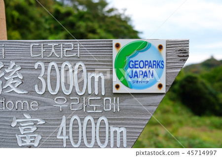 San-in Coast Geopark Trail 7 45714997