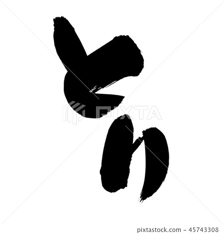 Calligraphy Chicken Chicken Food Illustration Calligraphy Chicken Chicken Food Illustration 45743308