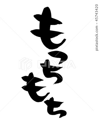Calligraphy writing 45743420