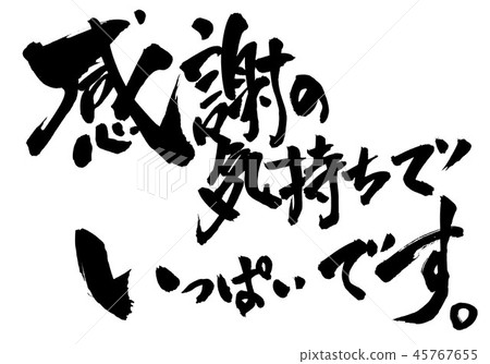 I am filled with gratitude. ... character 45767655