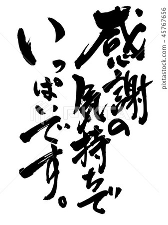 I am filled with gratitude. ... character 45767656