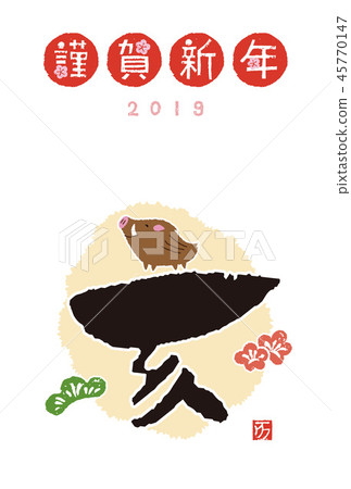 與雄雞黃道帶年2019年中國書法的新年的卡片 與雄雞黃道帶年2019年中國書法的新年的卡片 45770147