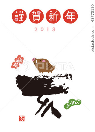 與雄雞黃道帶年2019年中國書法的新年的卡片 與雄雞黃道帶年2019年中國書法的新年的卡片 45770150