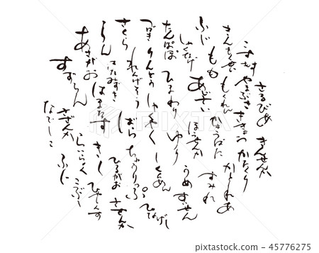 花平假名的名字 花平假名的名字 45776275