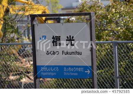 Johana Line Fukumitsu站 Johana Line Fukumitsu站 45792585