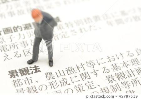 景觀法律形象 45797519