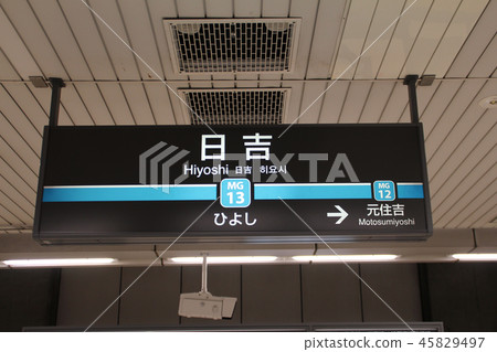 Tokyu Meguro Line Hiyoshi Station Tokyu Meguro Line Hiyoshi Station 45829497