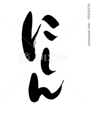 Calligraphy writing Calligraphy writing 45830559