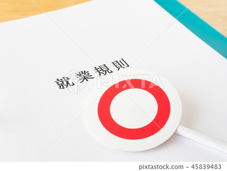 就業規則工作條件◯○商業公司規則 就業規則工作條件◯○商業公司規則 45839483