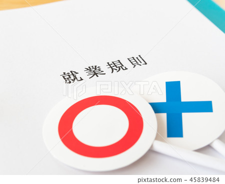 Rules of employment Conditions of work ◯ × ○ Business company rule sideline 45839484