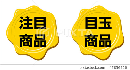 Featured Item / Featured Item Icon | Envelope Label / Stamp (Yellow) | Seal Wax Wax Seal | Symbol Icon 45856326