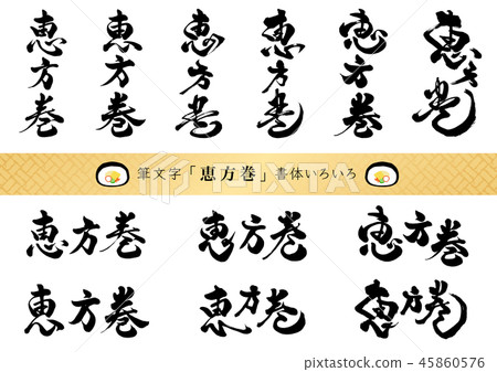 Calligraphy writing style various font 1 45860576