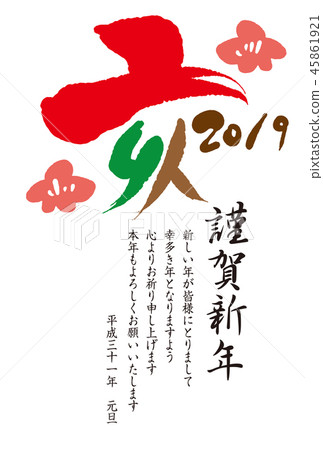 new year's card, happy new year, sign of the hog 45861921