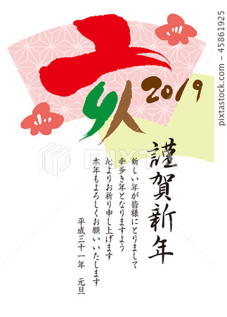 2019年商務簡單新年賀卡47 2019年商務簡單新年賀卡47 45861925