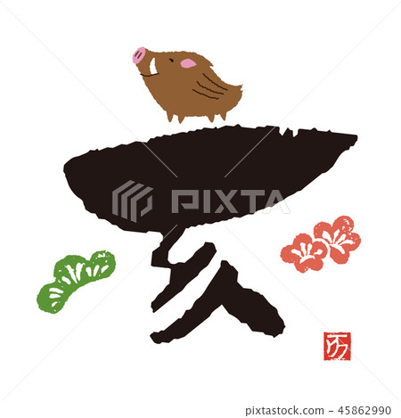黃道帶書法字符和雄雞的例證 45862990