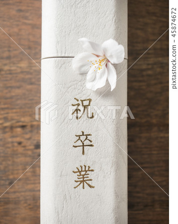 畢業圖像櫻花 45874672