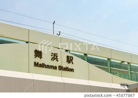 京葉線舞濱站 45877867