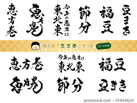 Japanese Calligraphy Ekata Set 19 Stock Illustration