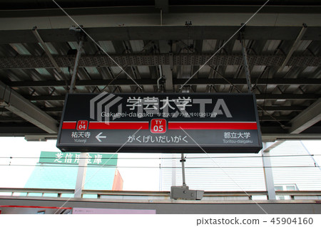 Tokyu Toyoko Line Gakugei University Station Tokyu Toyoko Line Gakugei University Station 45904160