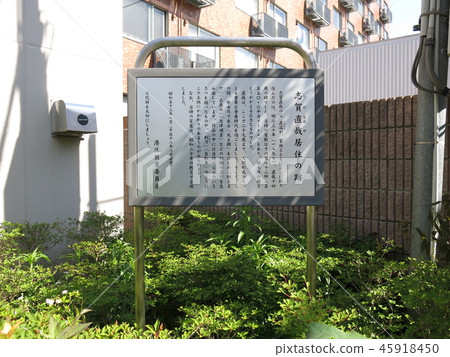 A trace of Shiga Naoya's residence in Roppongi, Minato-ku A trace of Shiga Naoya's residence in Roppongi, Minato-ku 45918450
