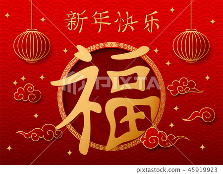 Chinese New Year 2019 with Chinese lanterns hangin 45919923