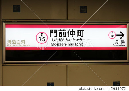 Toei Oedo Line Monzen-Nakacho Toei Oedo Line Monzen-Nakacho 45931972