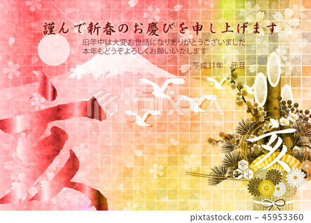 富士山新年的卡片背景 45953360
