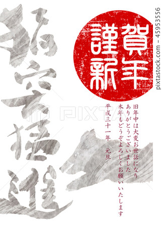 亥 和紙 年賀状 背景 亥 和紙 年賀状 背景 45953556