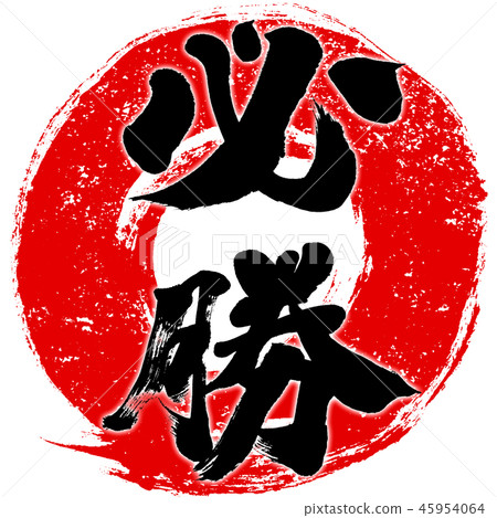“Mussachi”印章風格紅色圓形筆觸畫筆角色設計標誌素材 45954064