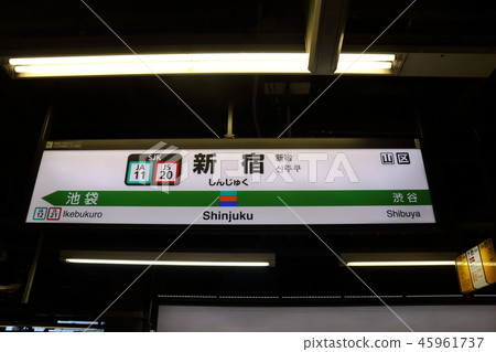 Name display version of Shinjuku Station (Saikyo Line Shonan-Shinjuku Line North Line) Name display version of Shinjuku Station (Saikyo Line Shonan-Shinjuku Line North Line) 45961737