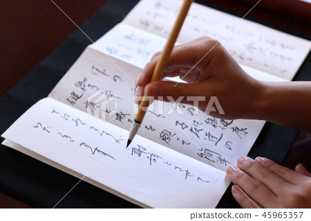 書法 45965357