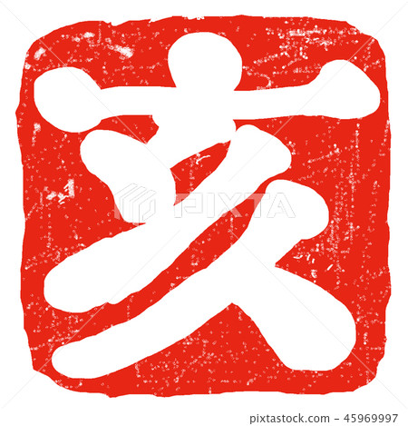 Scarlet character Hanko stamp style 45969997